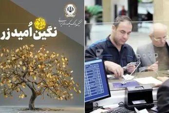 دریافت وام جدید "نگین امید زرین" بانک سپه؛ با دو قرون سود، بزن تو گوش 1 میلیارد پول