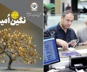 دریافت وام جدید "نگین امید زرین" بانک سپه؛ با دو قرون سود، بزن تو گوش 1 میلیارد پول