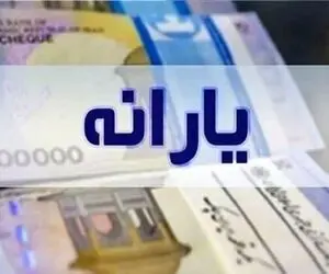 یارانه شهریور این دهک‌ها واریز شد