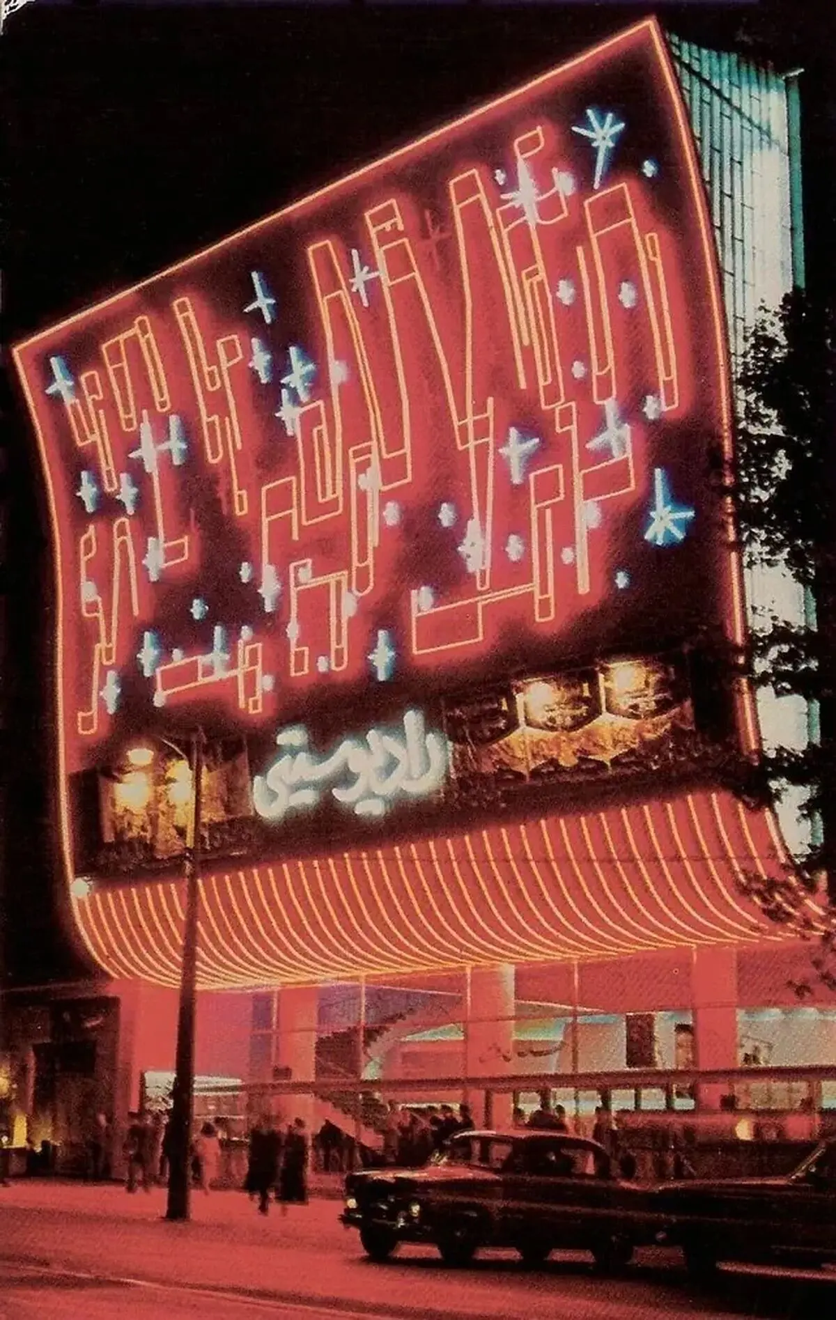 سینما رادیو سیتی