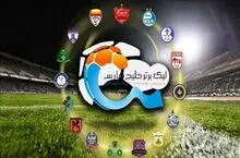 برنامه بازی‌های هفته دوم لیگ برتر ایران + روز و ساعت