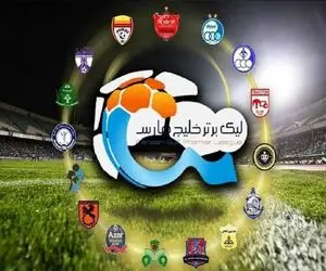 برنامه بازی‌های هفته دوم لیگ برتر ایران + روز و ساعت