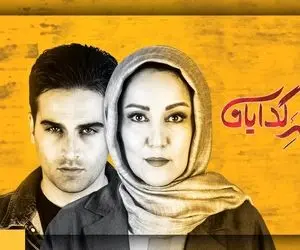 دانلود قسمت یازدهم سریال ملکه گدایان/قسمت 11