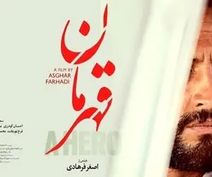 حذف قهرمان اصغر فرهادی از لیست نهایی اسکار