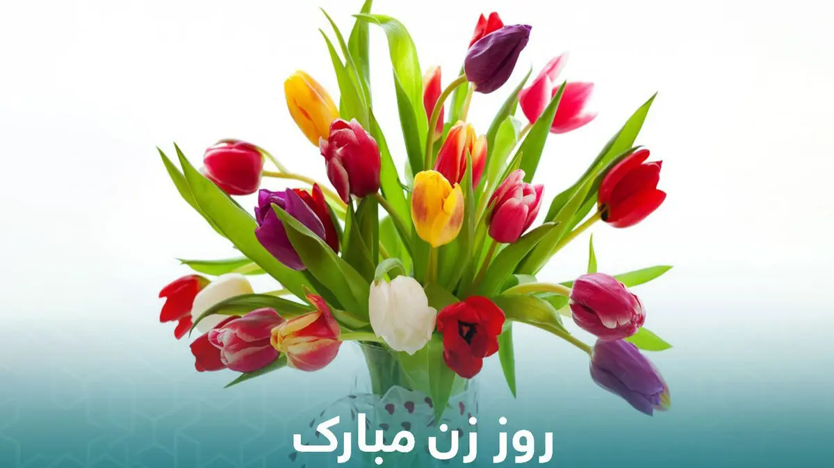روز-زن