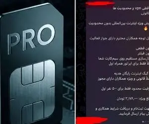 استعلام گرفتن اینترنت پرو چگونه است؟ قیمت هر گیگ چند است؟