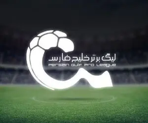 جدول لیگ برتر بعد برد پرسپولیس و تساوی استقلال هفته چهارم 9 شهریور