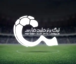 جدول لیگ برتر بعد برد پرسپولیس و تساوی استقلال هفته چهارم 9 شهریور