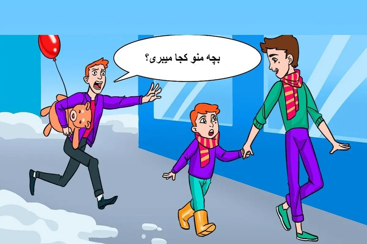 پدر بچه
