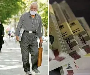 مژده صبحگاهی به بازنشستگان علی الحساب متناسب سازی افزایش یافت / واریز 10 میلیون تومانی از امروز