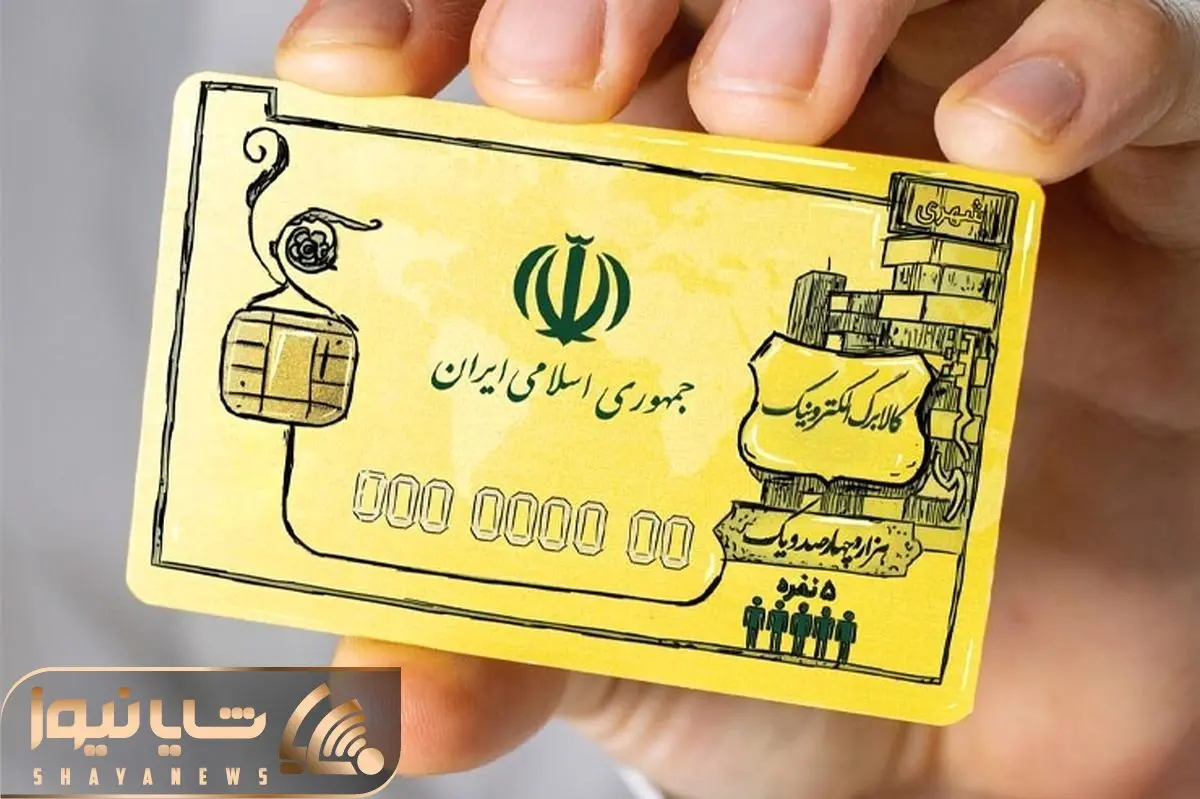 مرحله پنجم کالابرگ شارژ شد؛ افراد مشمول چه کسانی هستند و کالاهای قابل خریداری چیست؟