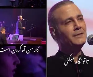 آواز ماندگار؛ علیرضا قربانی با آهنگ ای من به فدای چشم تو همه رو به هق هق و اشک انداخت