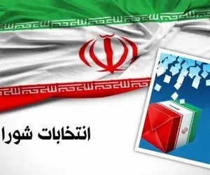 آغاز احراز صلاحیت داوطلبان شوراهای شهر کرج