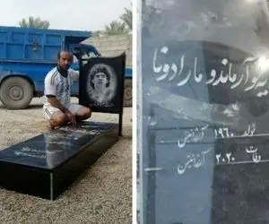 (ویدیو) جشن قهرمانی آرژانتین سر قبر مارادونا در بوشهر!
