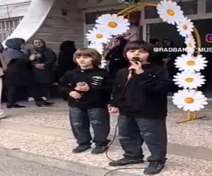 آواز شاد؛ 2 تا داداش روی سکوی مدرسه برا 200 نفر خوندن معلما و اولیا چشاشون گرد شده