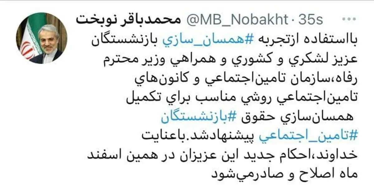 همسان+سازی+حقوق+بازنشستگان+قبل+از+عید