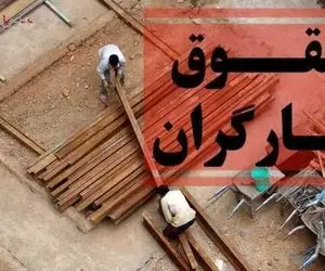 خبر مهم برای کارگران؛ دوشنبه منتظر افزایش حقوق کارگران باشیم؟
