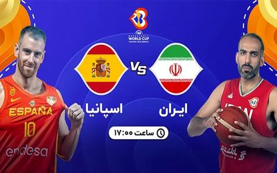 ساعت بازی بسکتبال ایران اسپانیا جام جهانی؛ فقط خوب ببازیرم!
