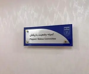 پرسپولیس در کمیته وضعیت بازیکنان محکوم شد!