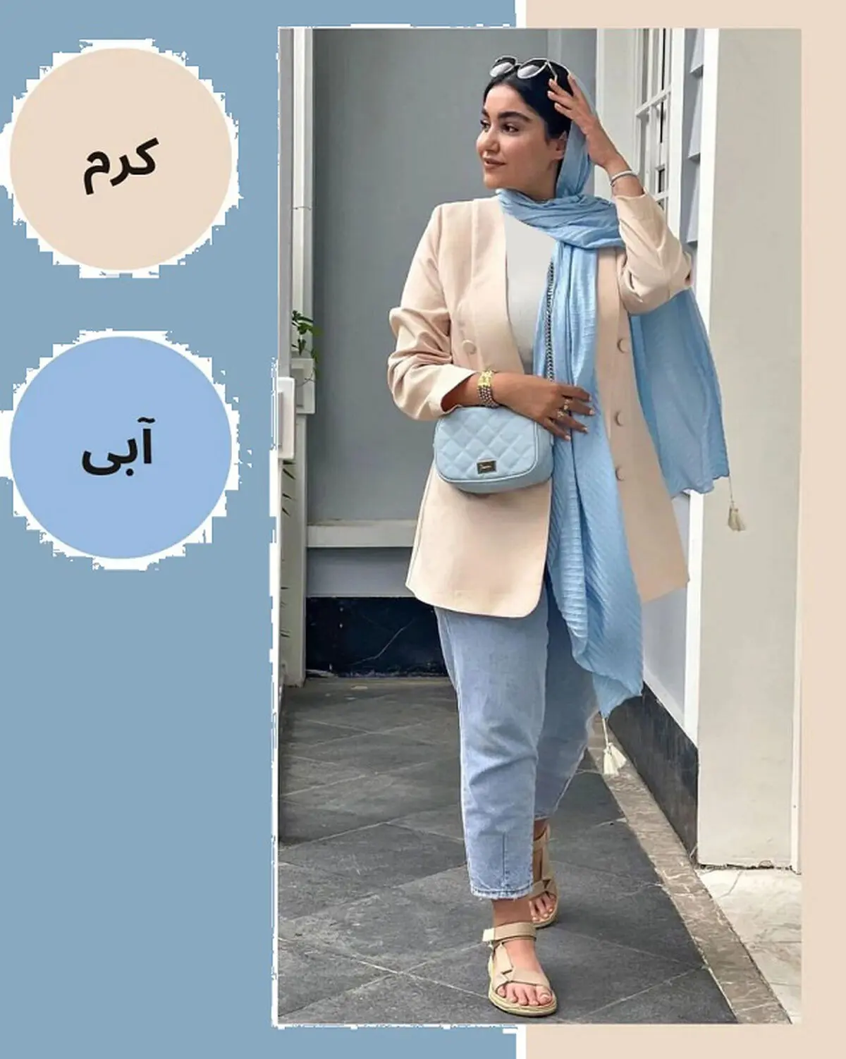 رنگ کرم را چگونه ست کنیم؟