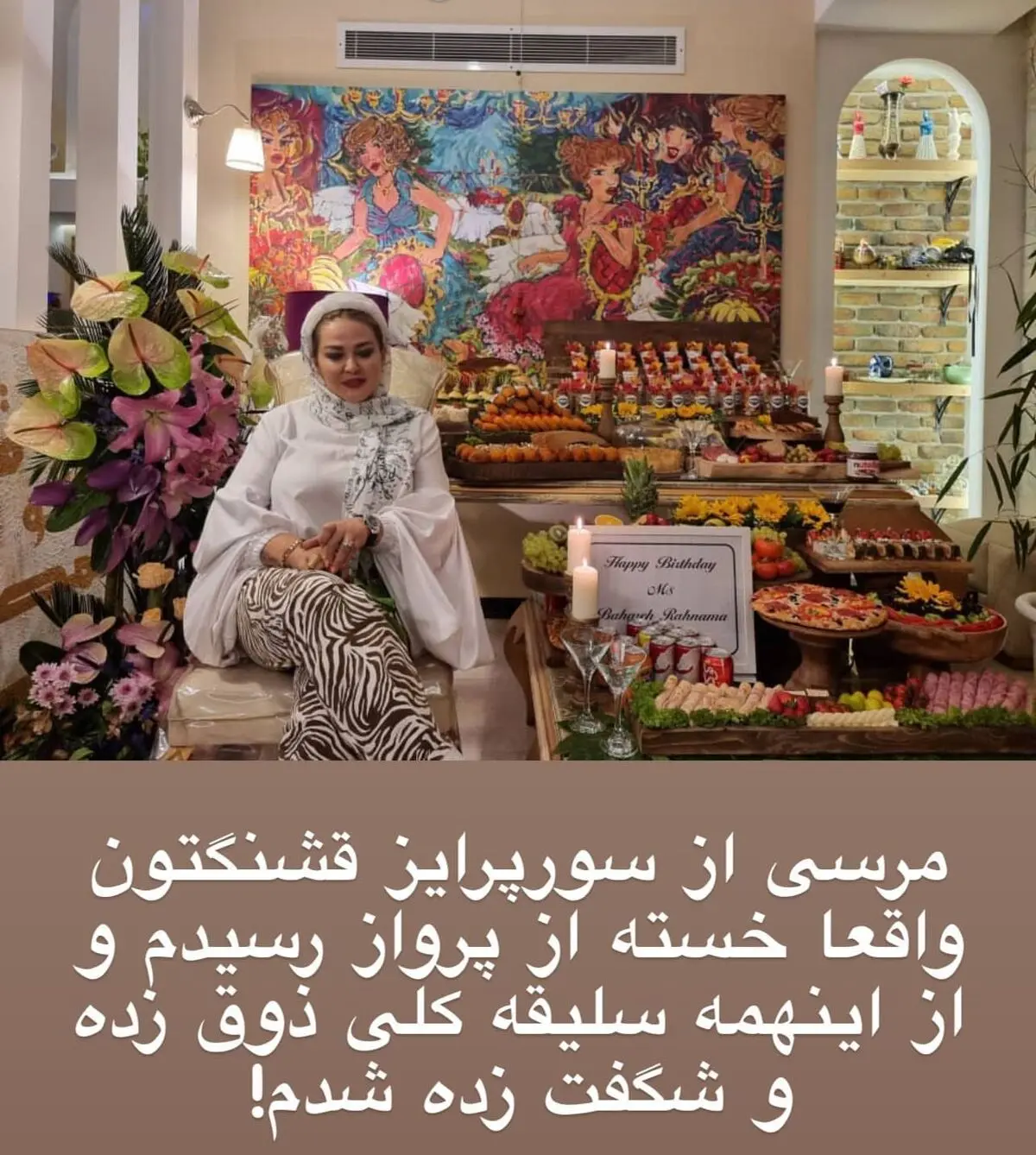 بهاره رهنما