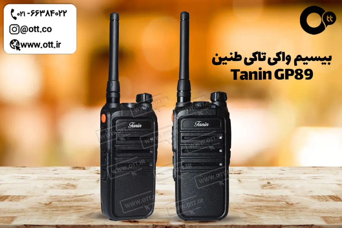 بیسیم واکی تاکی طنین Tanin GP89
