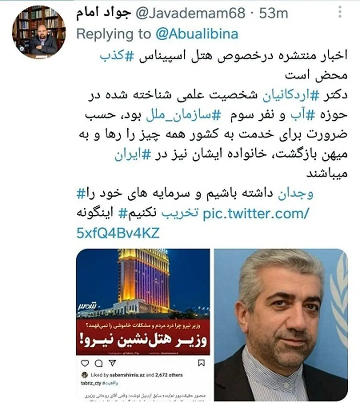 توئیت جواد امام
