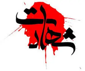 شهادت سرباز جوان در درگیری با قاچاقچیان در مشهد