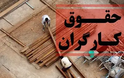 آخرین اخبار درباره حقوق کارگران سه شنبه 2 مرداد