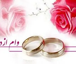 وام ازدواج فرزندان بازنشستگان کشوری چه زمانی واریز می‌شود؟