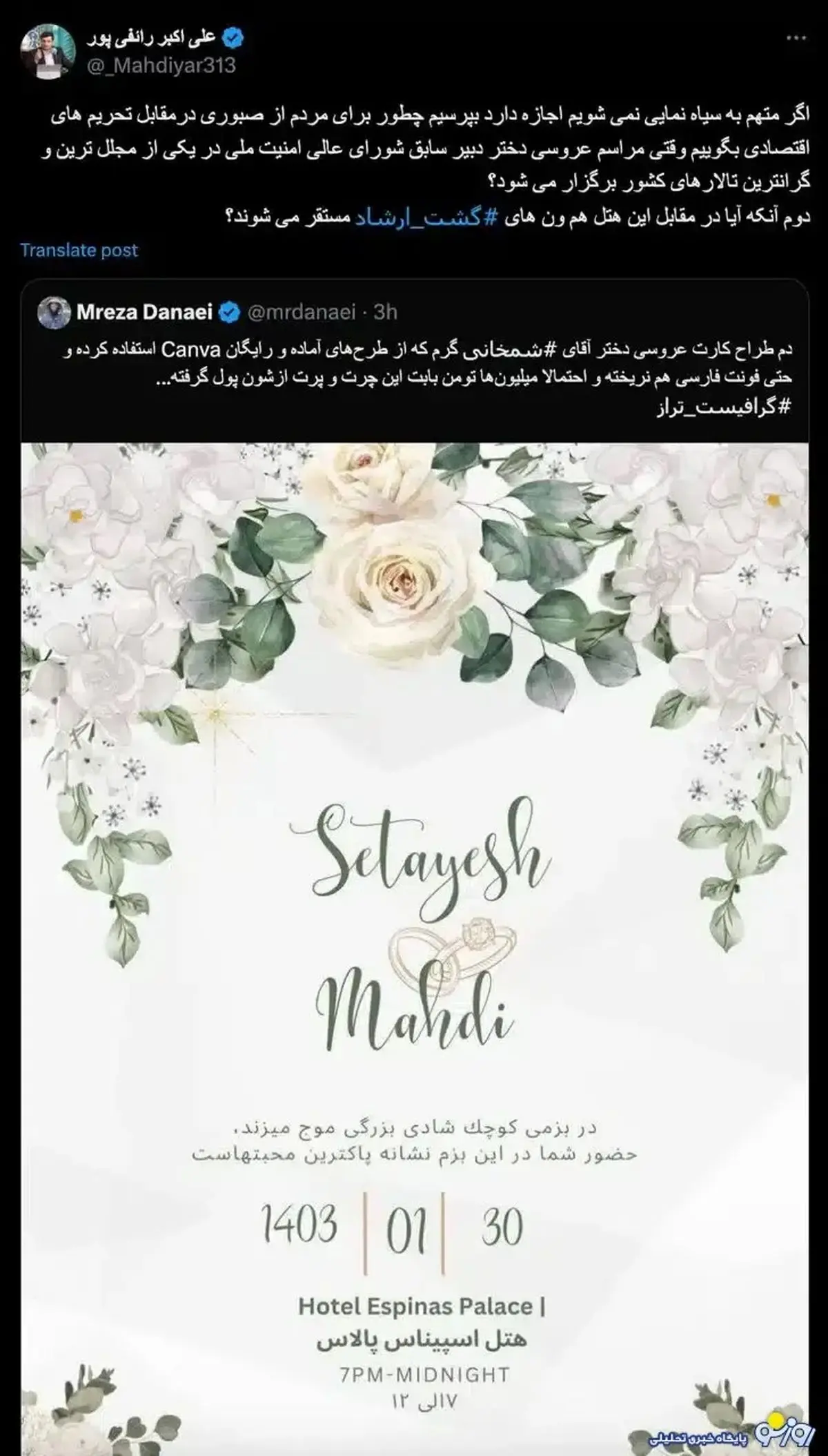 عروسی دختر شمخانی