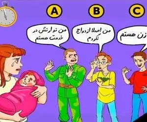 هوش سنجی ؛ اگه آلبرت اَینشتَینی سریع بگو کدوم از این آقایون پدر نوزاد و شوهر خانومست؟