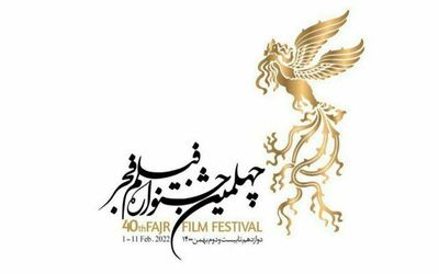 اسامی 22 فیلم سودای سیمرغ چهلمین جشنواره فیلم فجر