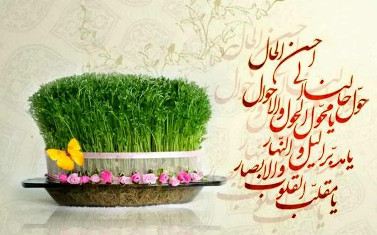 تبریک-عید-نوروز-5