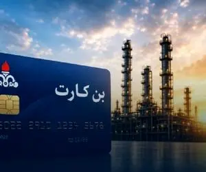 چرا افزایش ۲۰ درصدی نفت‌ کارت در حقوق خرداد اعمال نشد؟ 