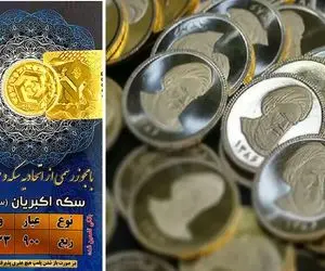 قیمت ربع سکه امروز چهارشنبه 29 بهمن 1404؛ بازار کاهشی شد