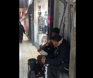 آواز خیابانی؛ دو جوون دلشکسته چه با غم و اندوه ویولن میزنن فقط اونی که کز کرده گوشه