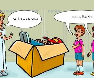 هوش تصویری؛ اگه هوش اَینشتَینی داری بگو این دوقلوها بچه آقا تو جعبن یا پرستار راست میگه؟