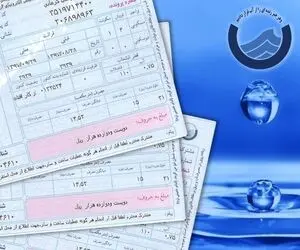 قبوض آب تهرانی‌ها این ماه چگونه محاسبه می‌شود؟