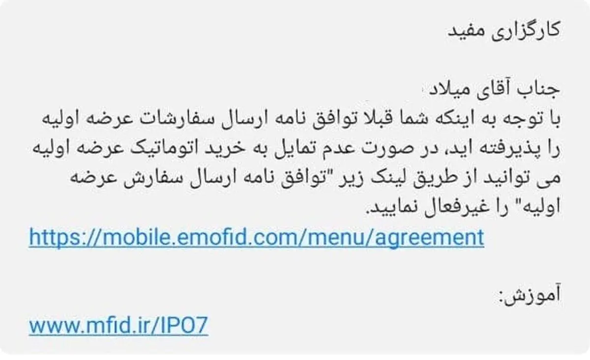 کارگزاری-مفید-1 (1)