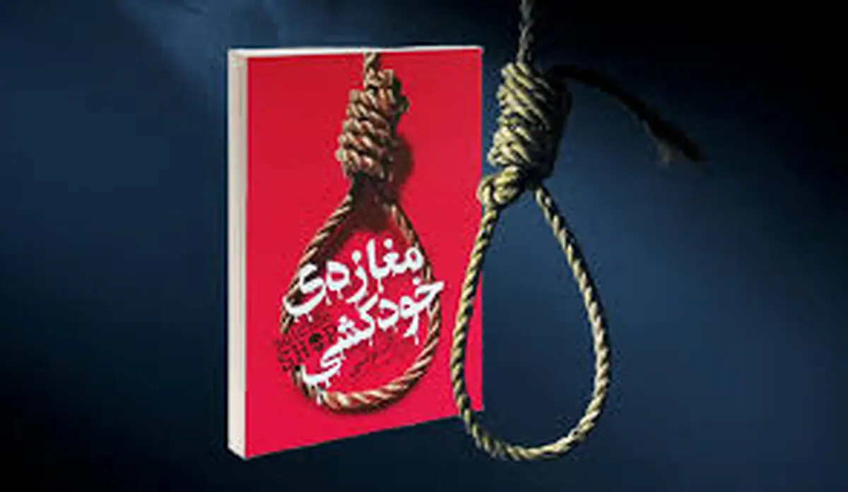 خودکشی1456