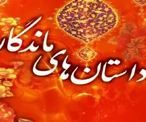 حکایتهایی شنیدنی و آموزنده؛ حکایت های کهن پارسی که جوانان و نوجوانان رو میبره دوران قدیم