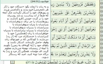 هر روز با یک آیه از کلام الله مجید؛ واکاوی آیه اشاعه فحشا