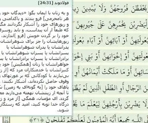 هر روز با یک آیه از کلام الله مجید؛ واکاوی آیه اشاعه فحشا