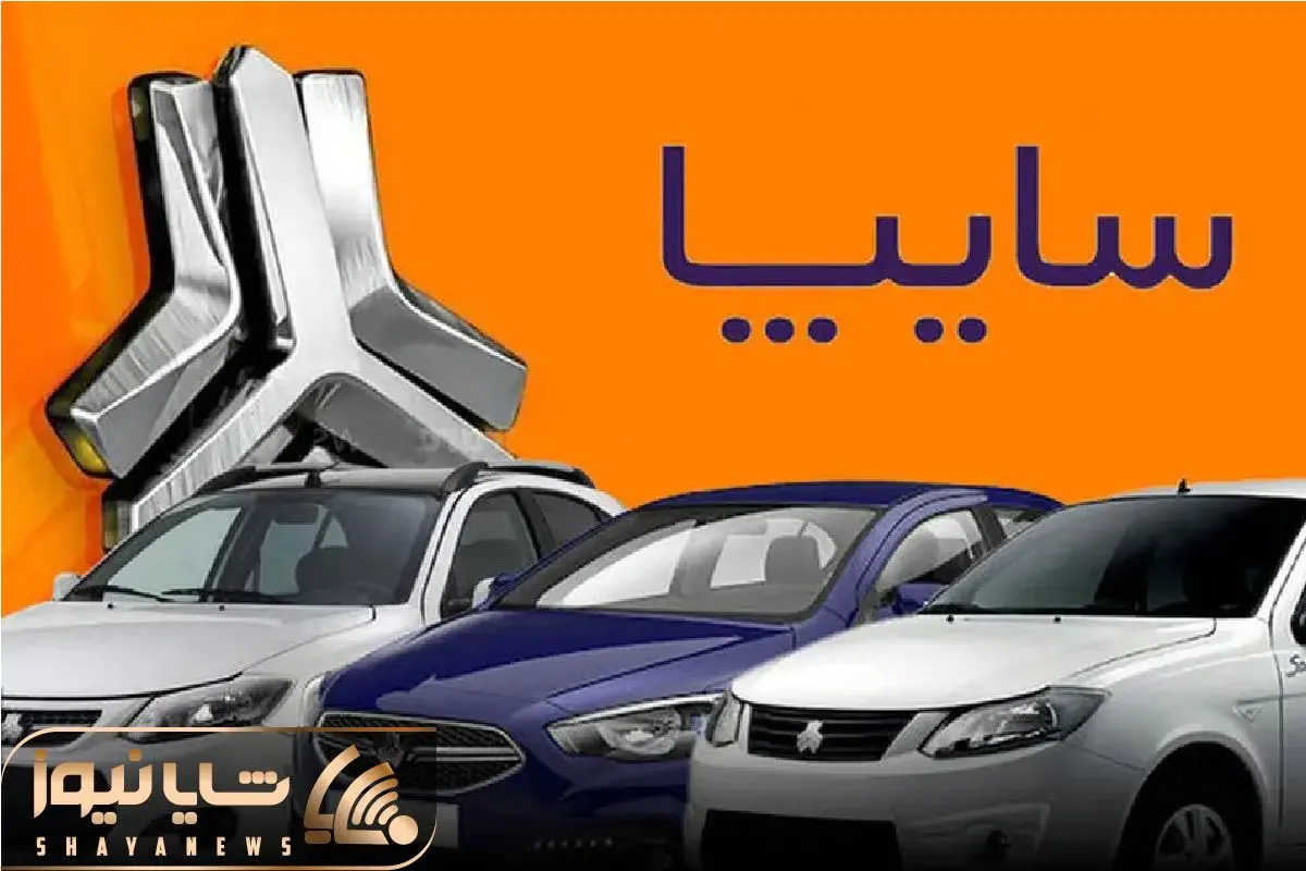 قیمت خودرو‌های سایپا امروز سه‌شنبه ۱۱ آذر ۱۴۰۴+ جدول