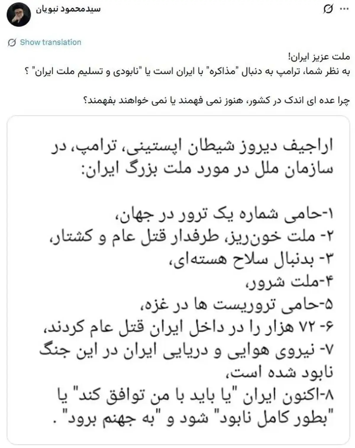 نبوییان