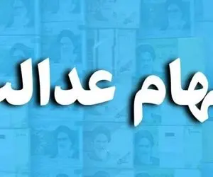 زمان واریز دومین مرحله سود سهام عدالت اعلام شد!