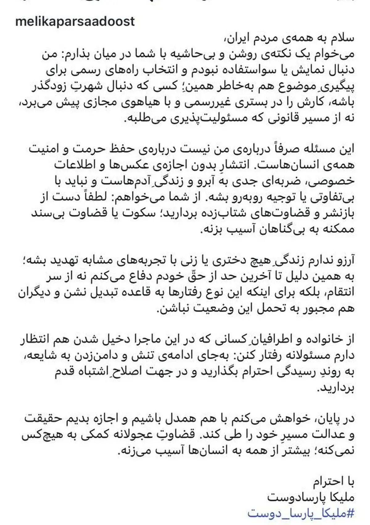 ملیکا-پارسادوست-و-پژمان-جمشیدی
