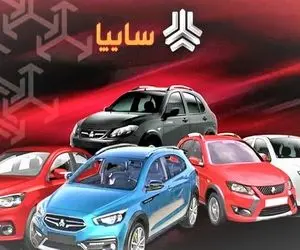 سایپا قیمت خودروهایش در خرداد را اعلام کرد+ جدول