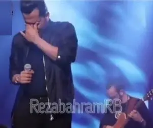 آواز ماندگار؛ گریه های بی امان رضا بهرام به خاطر پدرش در کنسرت اشک همه رو درآوورد